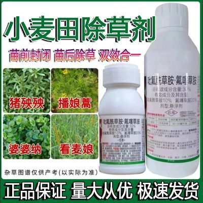 小麦苗前专用封闭药除草剂老牌子正品吡氟酰草胺·氟噻草胺禾阔