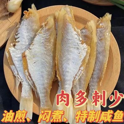 剥皮鱼干精品大号新鲜正宗大眼咸鱼干目肉鱼干扒皮鱼咸鱼干麦香鱼