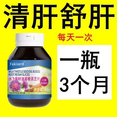 300粒护肝片养肝】水飞蓟人参葛根片熬夜口臭解酒肝火旺转中药材