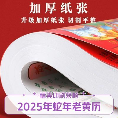 中号2025年日历彩色家用加厚蛇年老人老式手撕挂历传统正宗老黄历