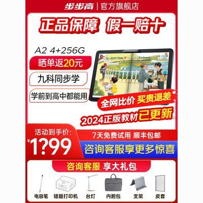 【官方正品】步步高学习机A2 4+256G 作业辅导 学生平板课程同步