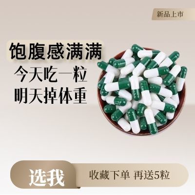 一天一粒 控制食欲增强饱腹感产后顽固型肥胖管嘴去抗体胶囊