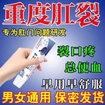 【正品】肛裂肛瘘肛周疼痛肿胀大便带血拉不干净有异物感专用L