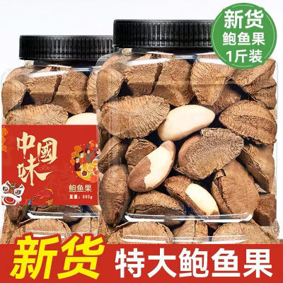 新货鲍鱼果500g袋装新疆特产休闲零食干果沙漠果巴西坚果批发200g