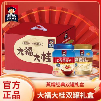 大福大桂蒸糯双罐礼盒装1860g即食原味冲饮营养谷物早餐