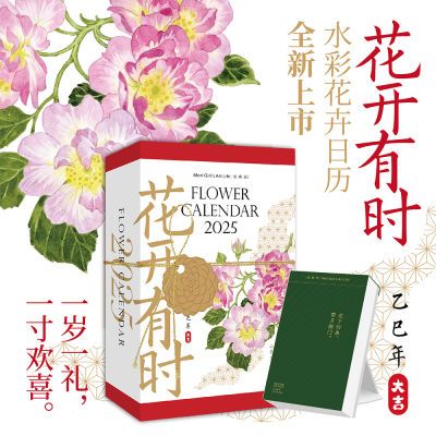 【赠贺卡】花开有时2025年日历新款手撕日历 创意蛇年日历台历【10月13日发完】