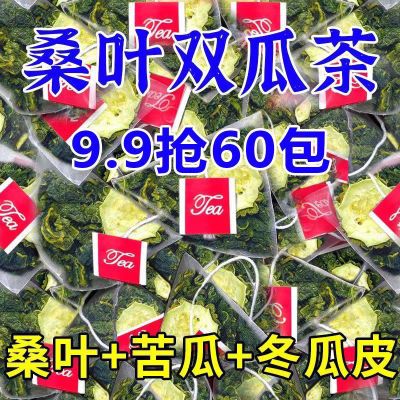 【限时特惠 9.9到手60包】桑叶双瓜茶桑叶茶苦瓜茶冬瓜皮养生组合