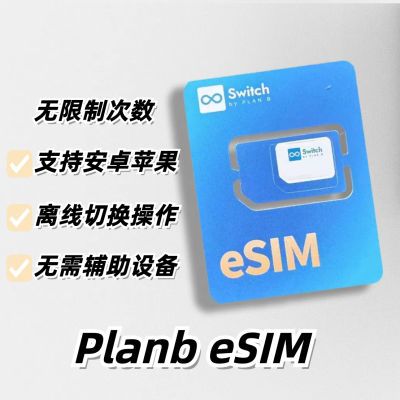 planb高级eSIM便携式写入esim转sim卡实体卡安卓