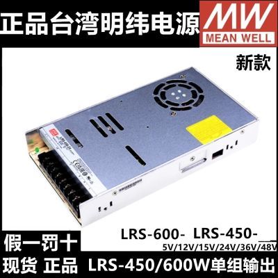 台湾明纬LRS-450/LRS-600开关电源5V/12V/