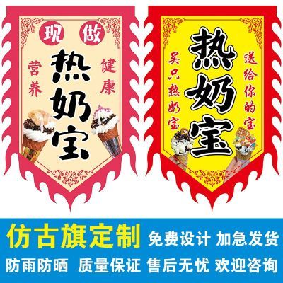 热奶宝广告旗子定制双面仿古旗热冰淇淋挂布小吃招牌定做双面条幅