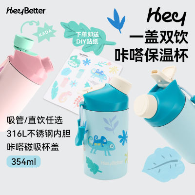 (HeyBetter)儿童保温杯咔嗒水杯316L食品级内胆便