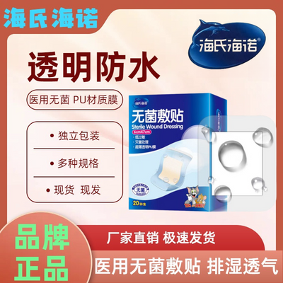 海氏海诺一次性防水肚脐贴成人防水贴医用洗澡保护创可贴婴儿肚脐