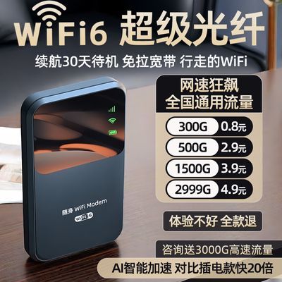 新款随身wifi6全网通用无线移动出租房外出车载家用便便携路由器