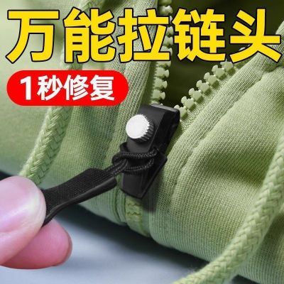 拉链修复器可拆卸拉链头箱包外套衣服鞋靴家用免工具替换拉链锁头