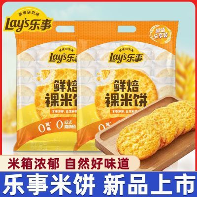 乐事鲜焙裸米饼清甜原味0蔗糖非油炸独立小包装休闲膨化食品