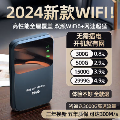 新款随身wifi6智能全网通无线网出租房外出车用家用便携式路由器