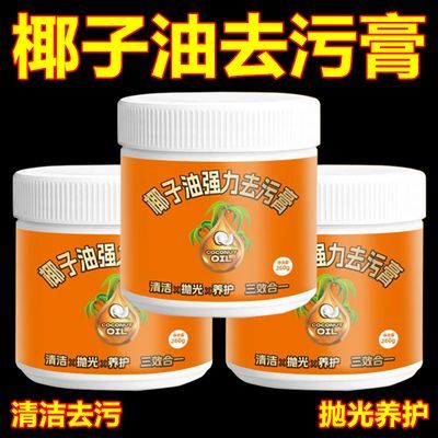 椰子油强力去污膏清香型浴室卫生间地板抛光家用厨房瓷砖清洁免洗