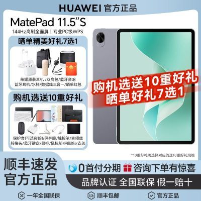 ʮƷ ΪMatePad 11.5S 144Hzˢ2.8KPC칫ƽ ջ  8GB+256GB Wifiʵ2798Ԫ