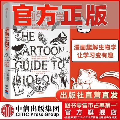 漫画生物学 拉里戈尼克 戴维威斯纳 著  自然科学知识漫画科