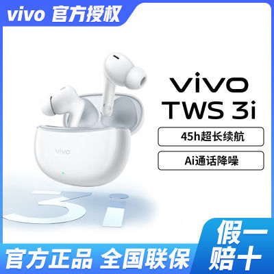 vivotws3i蓝牙耳机原装真无线耳机入耳式超长续航AI通