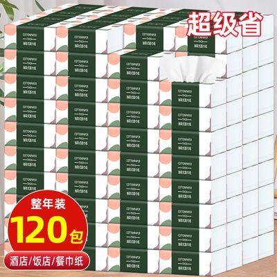 【120包加量装】商用抽纸批发整箱餐巾纸面巾纸实惠卫生纸擦手纸