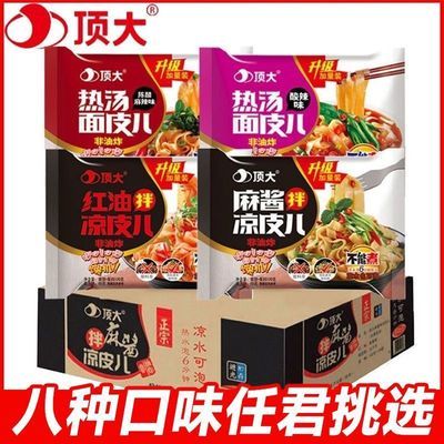 顶大面皮红油凉面皮冲泡食用麻酱炸酱烧烤方便面拌面速食袋装泡椒