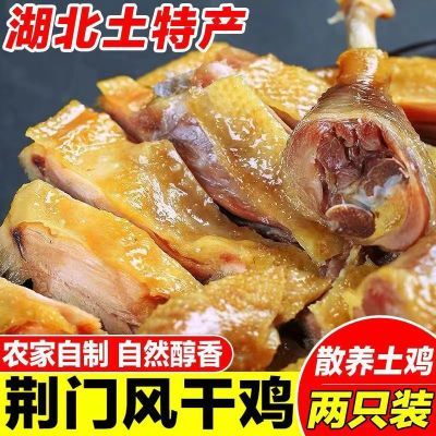 湖北荆门风干鸡整只手撕风干土鸡农家散养腌制咸鸡腊鸡腊味年货