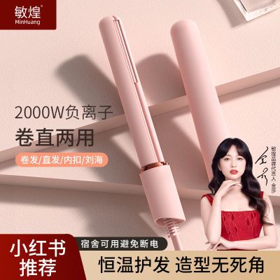 敏煌迷你夹板女便携式直卷两用卷发棒迷小型拉直板夹刘海神器熨板