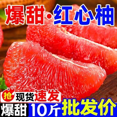 【超甜】福建平和红心柚子红肉红心蜜柚红柚薄皮新鲜水果整箱批发