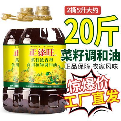 正宗菜籽调和油浓香型食用油家用商用大桶桶装整箱批发