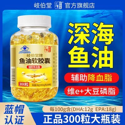 正品深海鱼油软胶囊成人鱼肝油中老年人辅降血脂记忆力dha欧米伽3