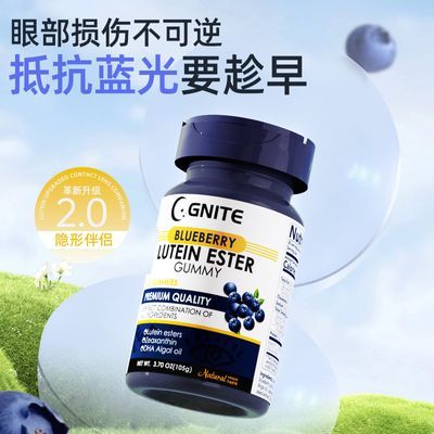 美国进口GNITE升级版小光盾防蓝光成人儿童叶黄素酯护眼软糖