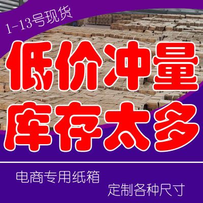 工厂直销三层特硬瓦楞快递纸箱批发打包电商专用定制邮政箱长方形