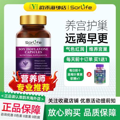 SorLife大豆异黄酮30到40岁胶囊正品进口女健康月见草