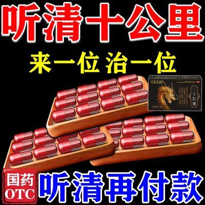 治严重耳聋】治耳聋耳聋神经性耳聋耳背听力下降听不见耳鸣耳聋药