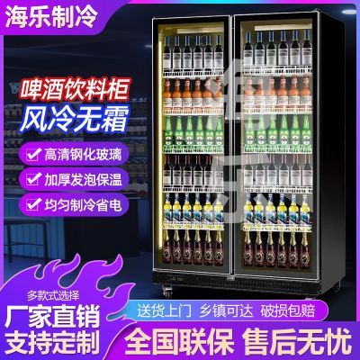 海乐酒水柜啤酒柜网红饮料展示柜超市风冷保鲜商用展示柜酒吧三门