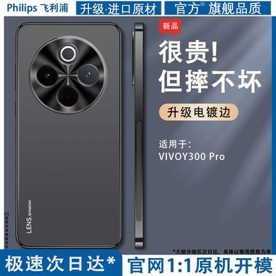 飞利浦适用vivoy300pro手机壳Y300por套磨砂防指纹v1v0y3oo曲面屏