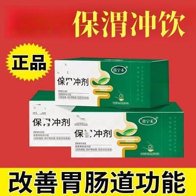 【官方正品】匹卫健保胃冲剂保护胃粘膜改善胃肠道功能促进消化