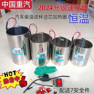 汽车柴油滤清器加热圈12伏24伏柴油滤芯加热器油水分离器加器