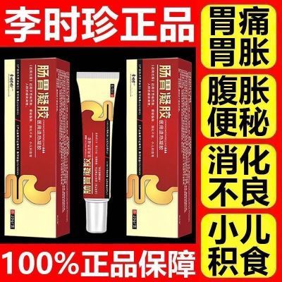 【官方正品】李时珍肠胃凝胶急慢性肠炎腹痛腹泻胃痛反酸便秘积食