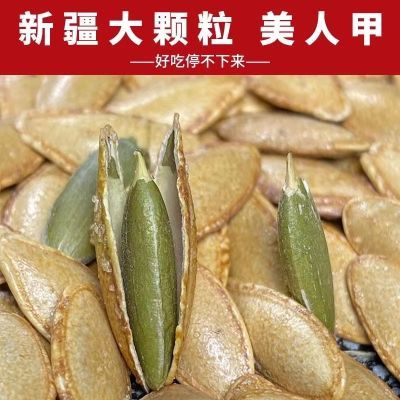 新疆美人甲南瓜子大颗粒椒盐新货休闲炒货坚果长粒南瓜籽零食罐装