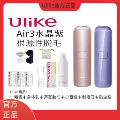 官方正品Ulike脱毛蓝宝石冰点腋下全身男女Air3脱毛仪u