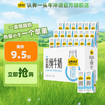 8月产200ml*10盒低脂纯牛奶认养一头牛 学生牛奶整箱批