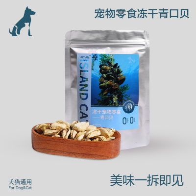 绿唇贻贝青口优选冻干软骨素无添加宠物零食呵护软骨猫狗粮通用