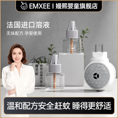 嫚熙蚊香液无味婴儿孕妇可用灭蚊液家用儿童宝宝防叮咬液补充装