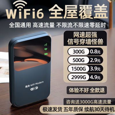 新款随身wifi6全网通无线网便智能携式路由器出租房外出车载