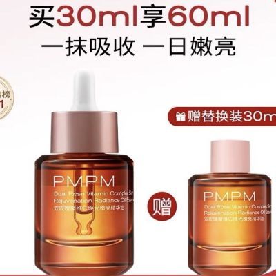 (到手60ml) 送5片面膜PMPM玫瑰精华油升级款提亮VC