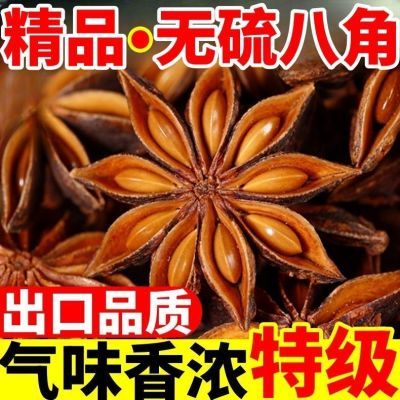 广西正宗八角大红干八角新货无硫茴香桂皮香叶家用调味料组合正品