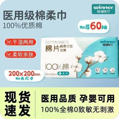 稳健100%全棉一次性洗脸巾干湿两用医用清洁棉片棉柔巾型加厚60片