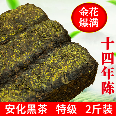 安化黑茶正宗特级金花茯砖茶十四年料正品陈年湖南安化黑茶叶2斤